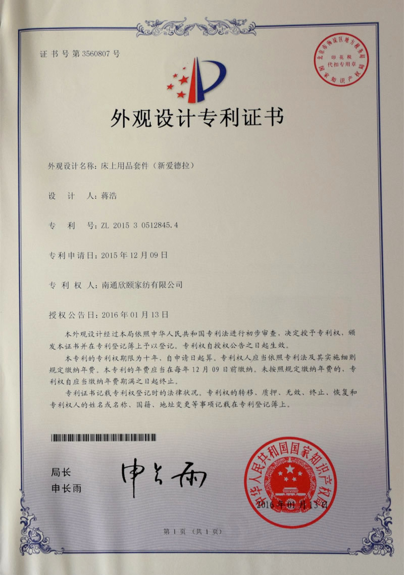 外观设计专利证书