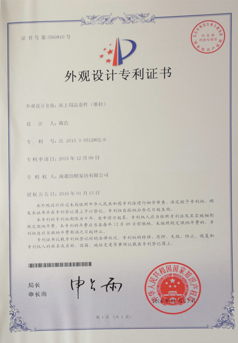 外观设计专利证书