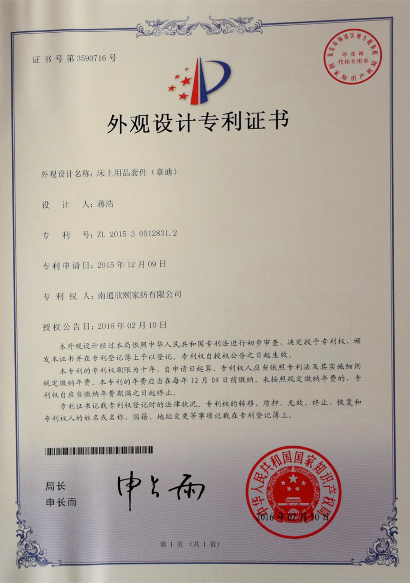 外观设计专利证书