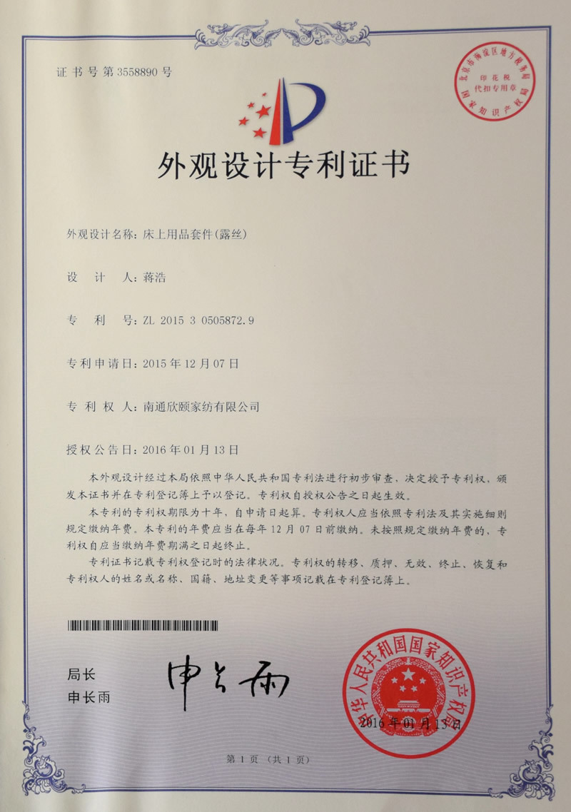 外观设计专利证书