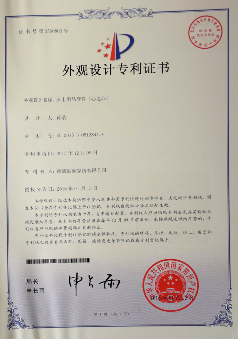 外观设计专利证书