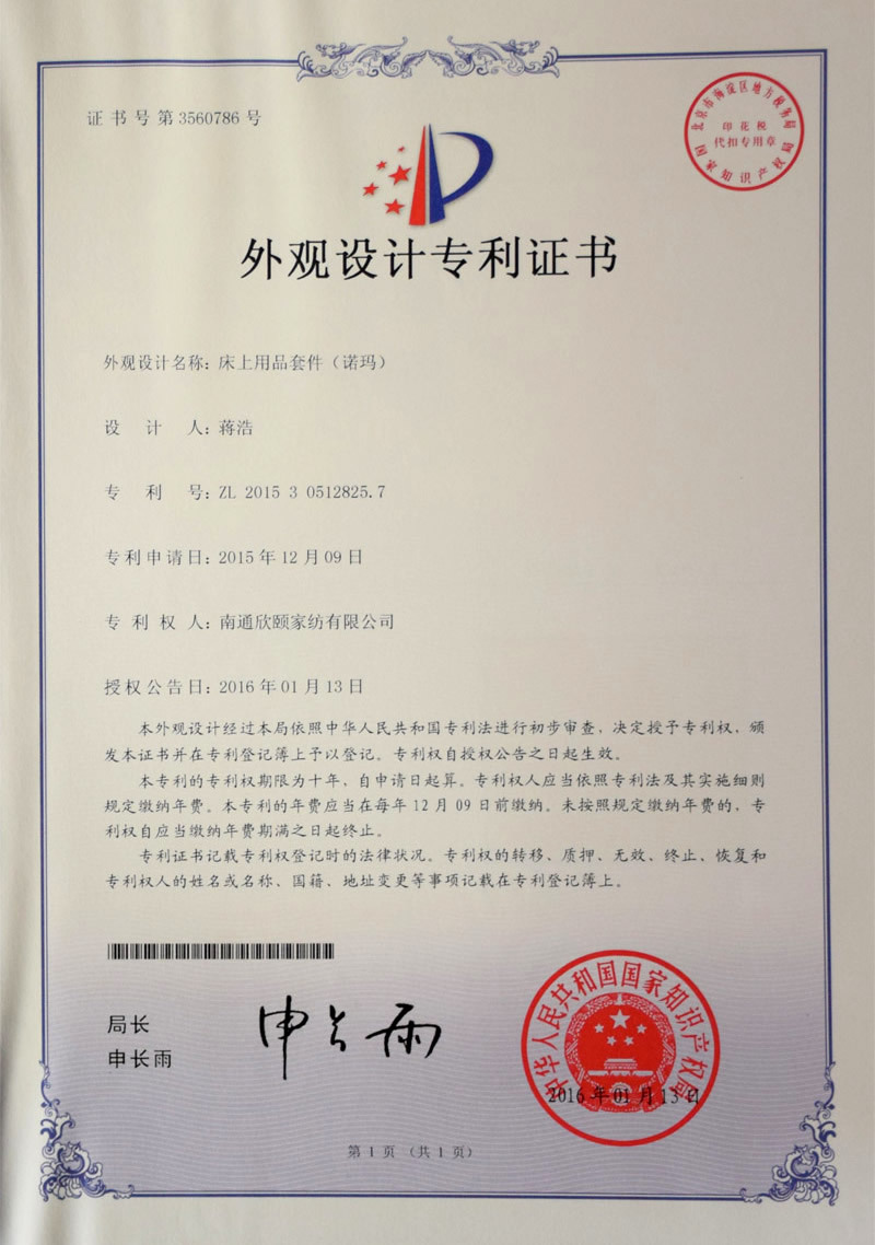 外观设计专利证书