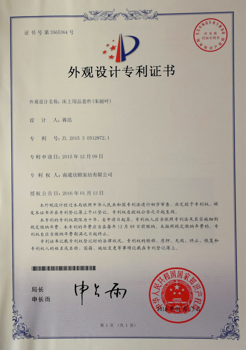 外观设计专利证书