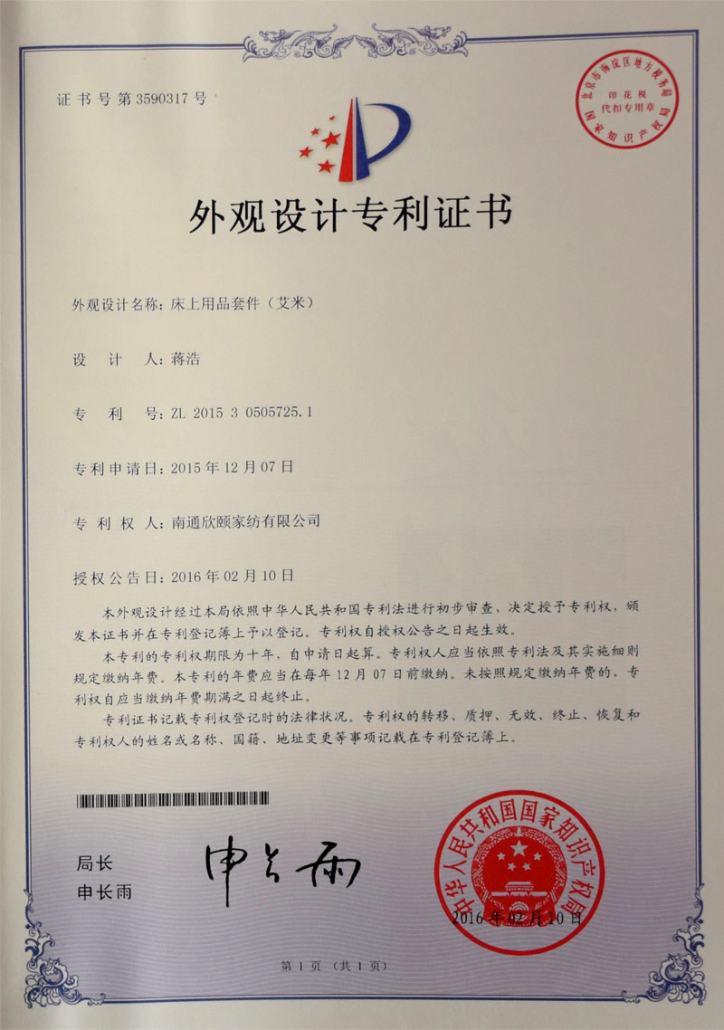 外观设计专利证书