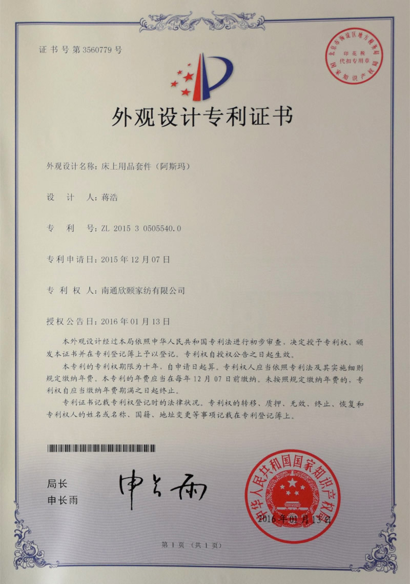 外观设计专利证书