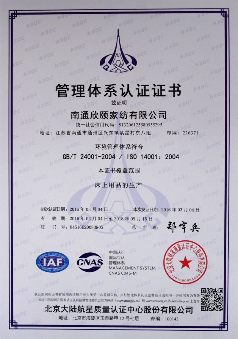 管理体系认证证书