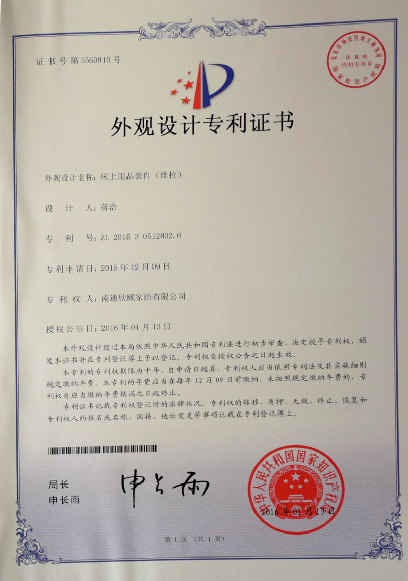 外观设计专利证书