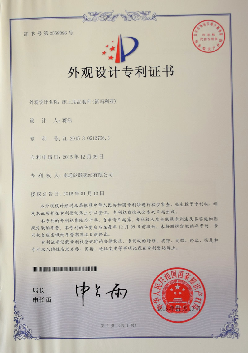 外观设计专利证书